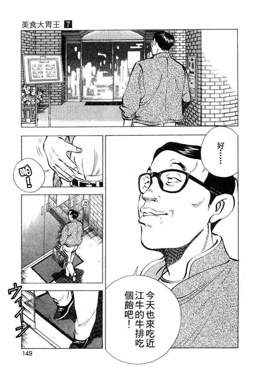 《美食大胃王》漫画最新章节第7卷免费下拉式在线观看章节第【148】张图片