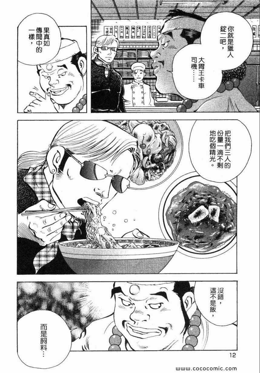 《美食大胃王》漫画最新章节第5卷免费下拉式在线观看章节第【14】张图片