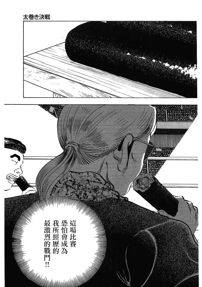 《美食大胃王》漫画最新章节第15.6话免费下拉式在线观看章节第【7】张图片