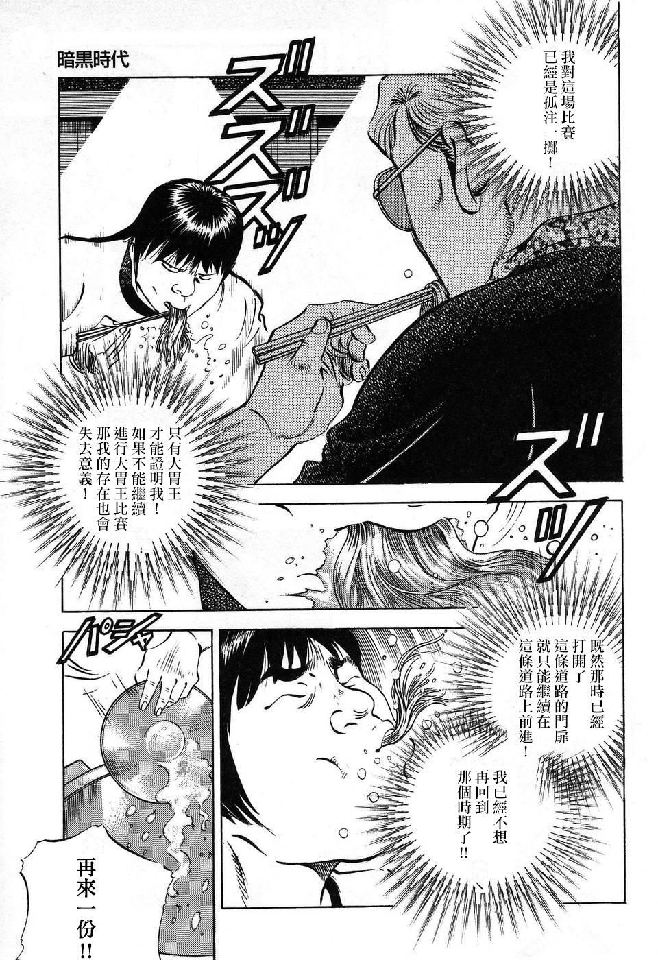 《美食大胃王》漫画最新章节第14.3话免费下拉式在线观看章节第【13】张图片