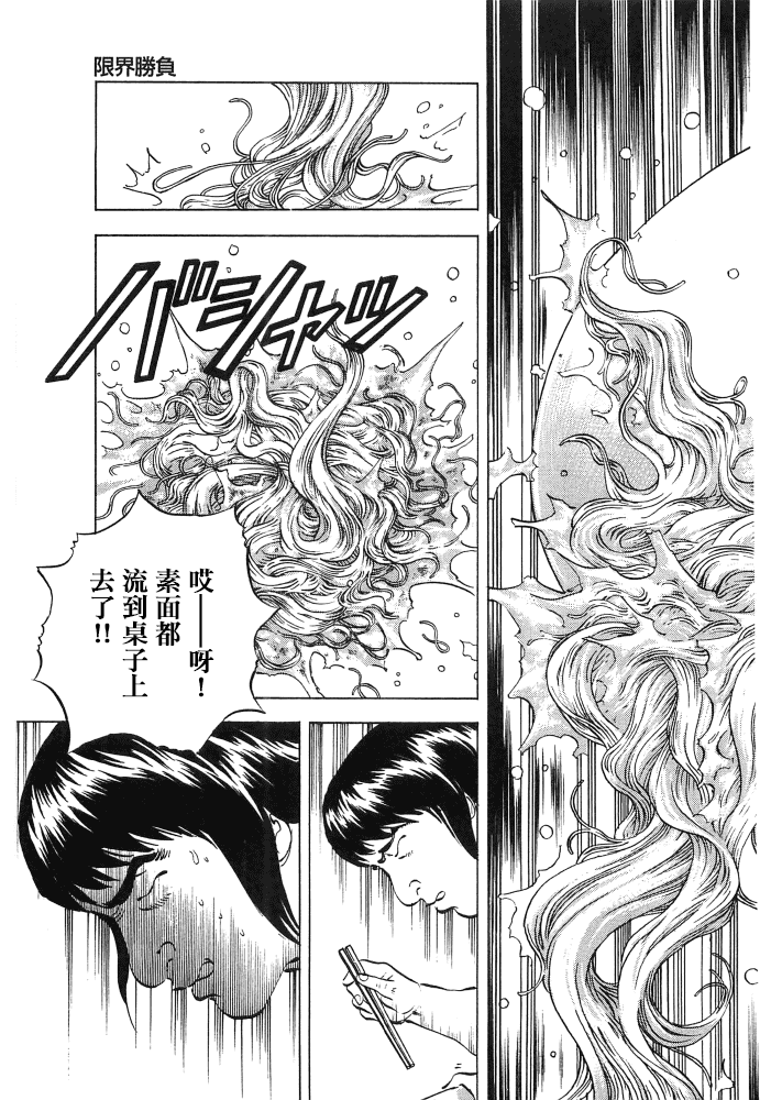 《美食大胃王》漫画最新章节第15.1话免费下拉式在线观看章节第【3】张图片