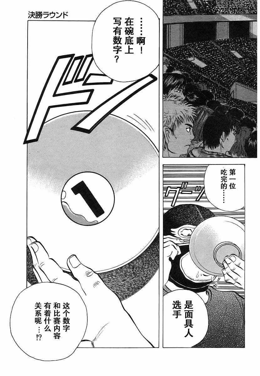 《美食大胃王》漫画最新章节第11.9话免费下拉式在线观看章节第【6】张图片