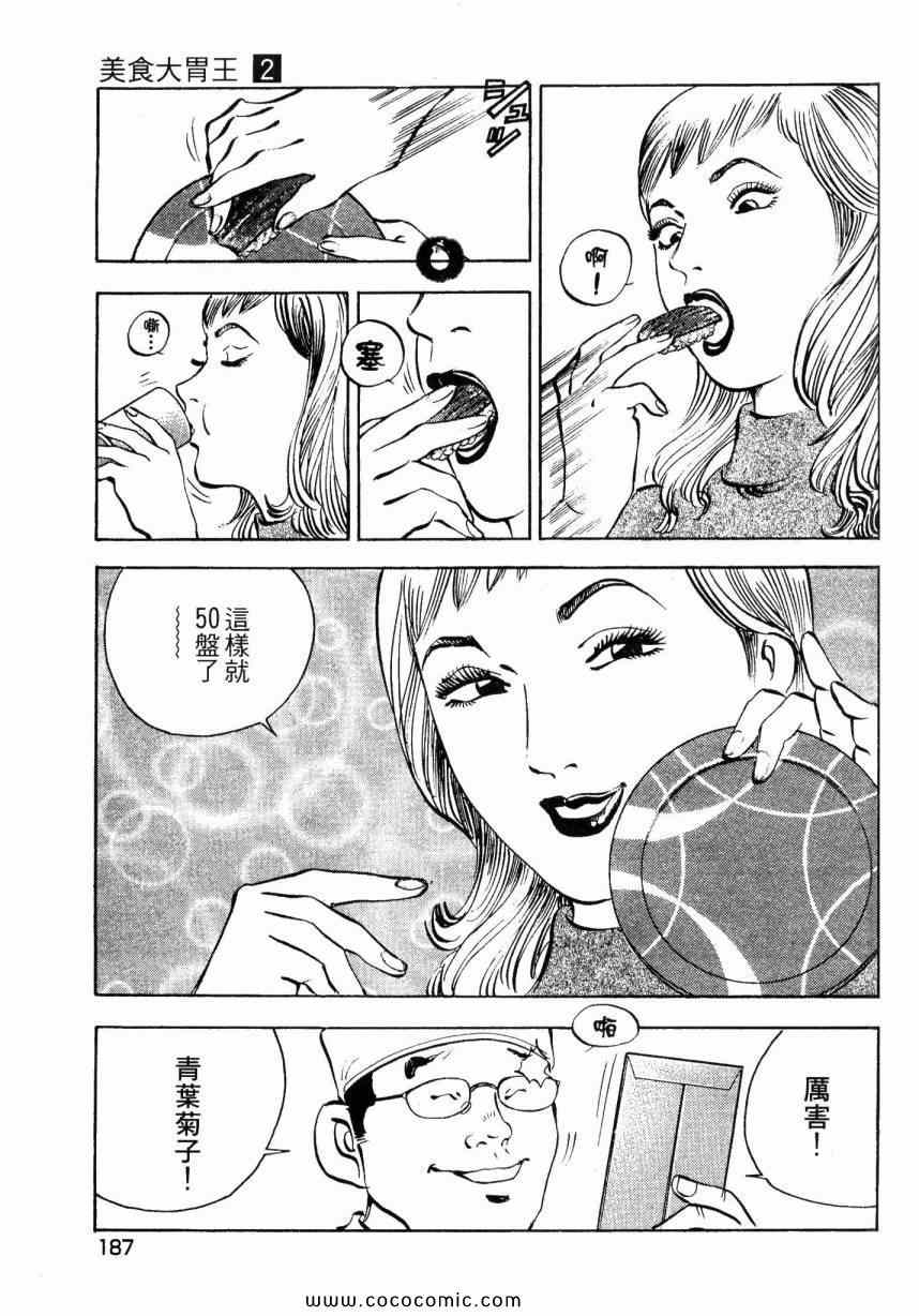 《美食大胃王》漫画最新章节第2卷免费下拉式在线观看章节第【176】张图片