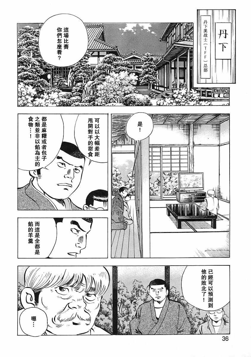 《美食大胃王》漫画最新章节第12.2话免费下拉式在线观看章节第【10】张图片