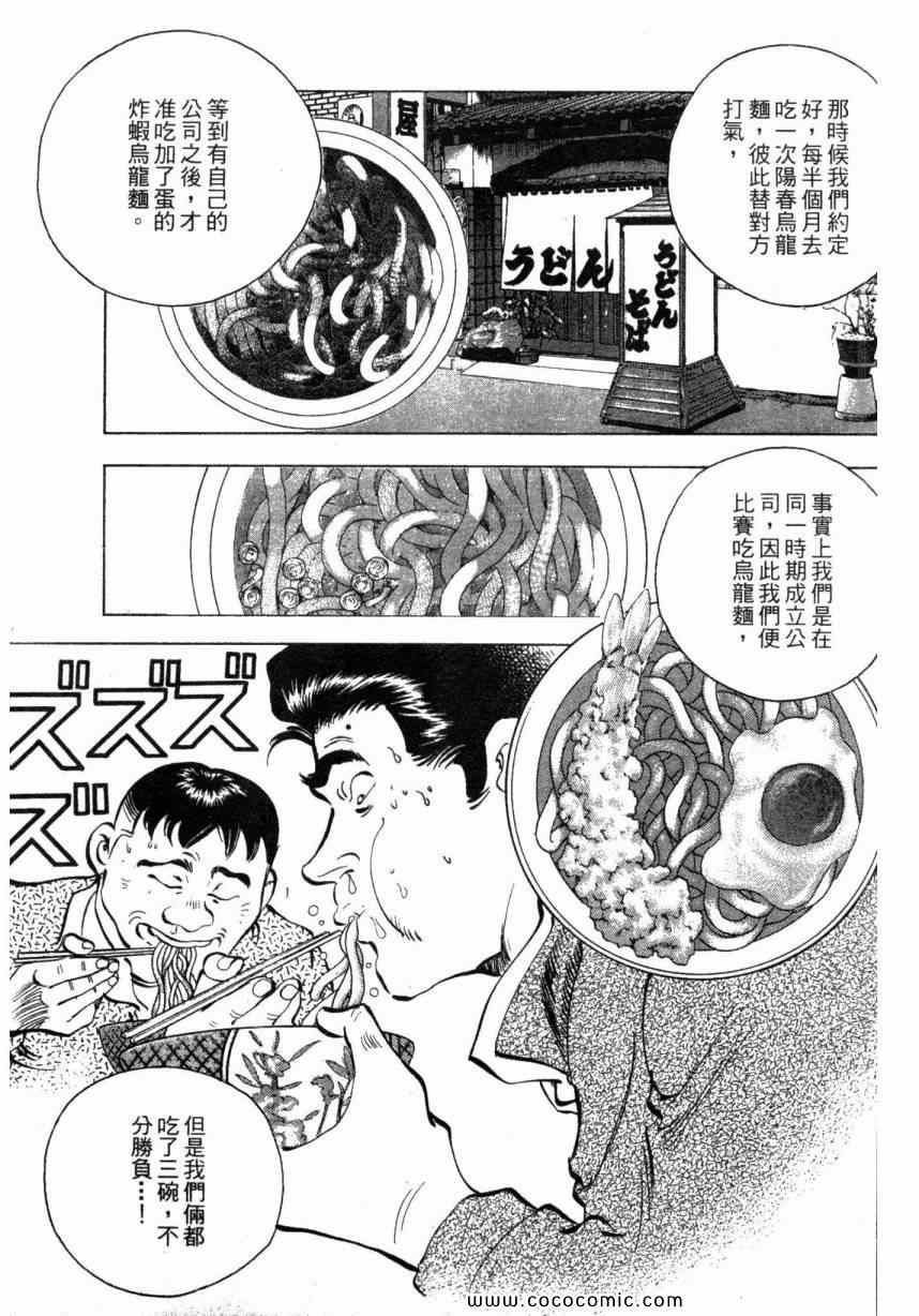 《美食大胃王》漫画最新章节第1卷免费下拉式在线观看章节第【134】张图片