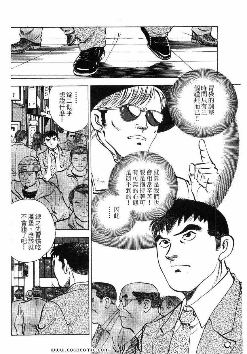 《美食大胃王》漫画最新章节第2卷免费下拉式在线观看章节第【129】张图片