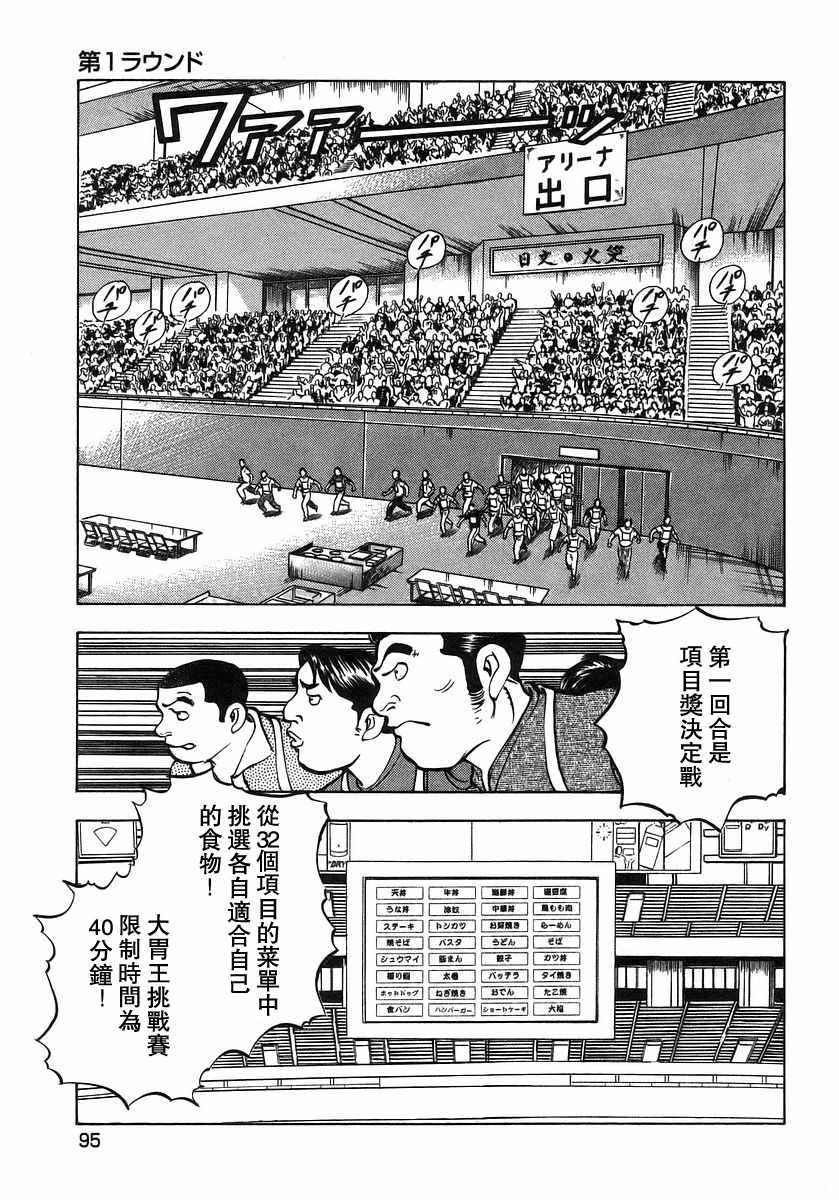 《美食大胃王》漫画最新章节第10.5话免费下拉式在线观看章节第【3】张图片