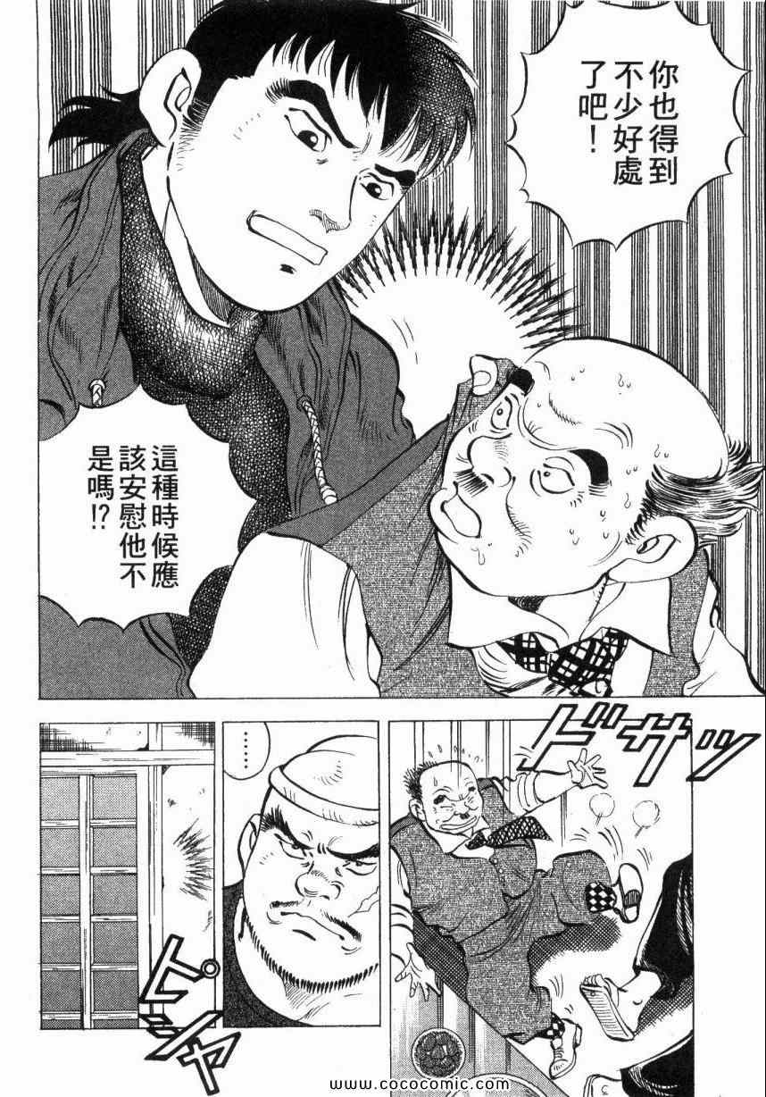 《美食大胃王》漫画最新章节第4卷免费下拉式在线观看章节第【99】张图片