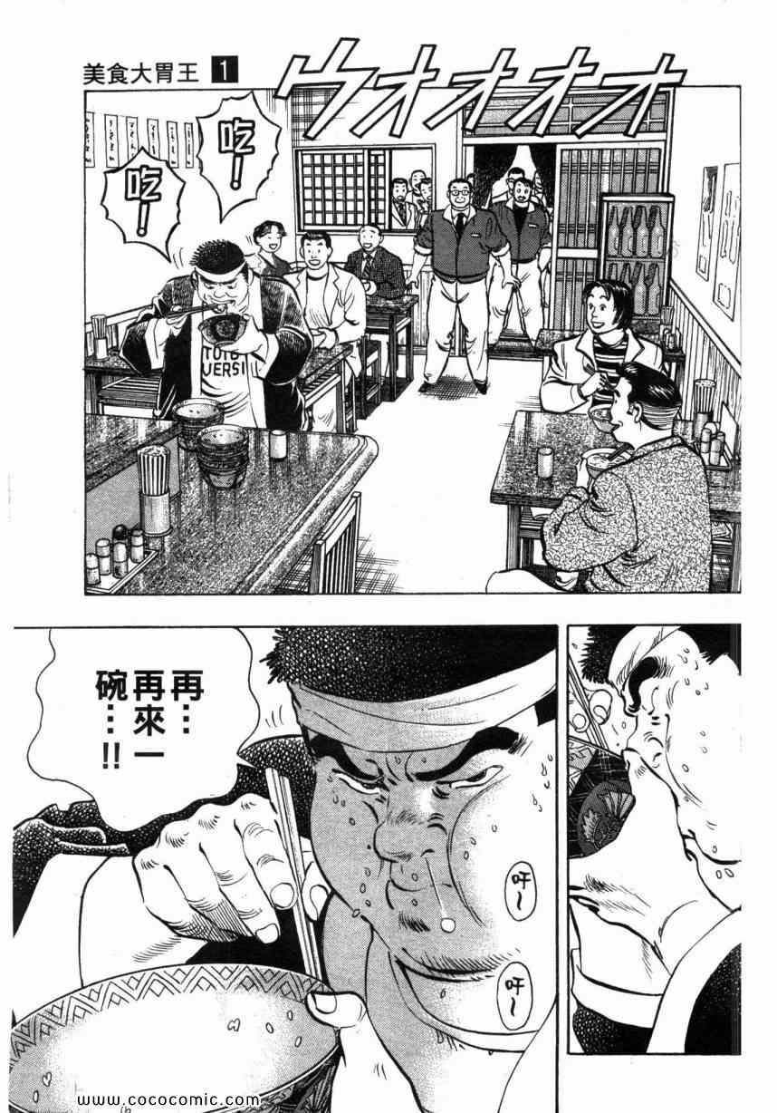 《美食大胃王》漫画最新章节第1卷免费下拉式在线观看章节第【13】张图片