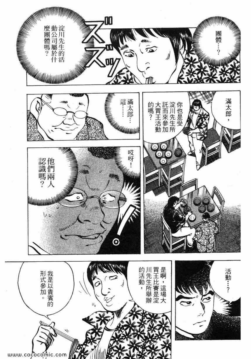 《美食大胃王》漫画最新章节第5卷免费下拉式在线观看章节第【187】张图片