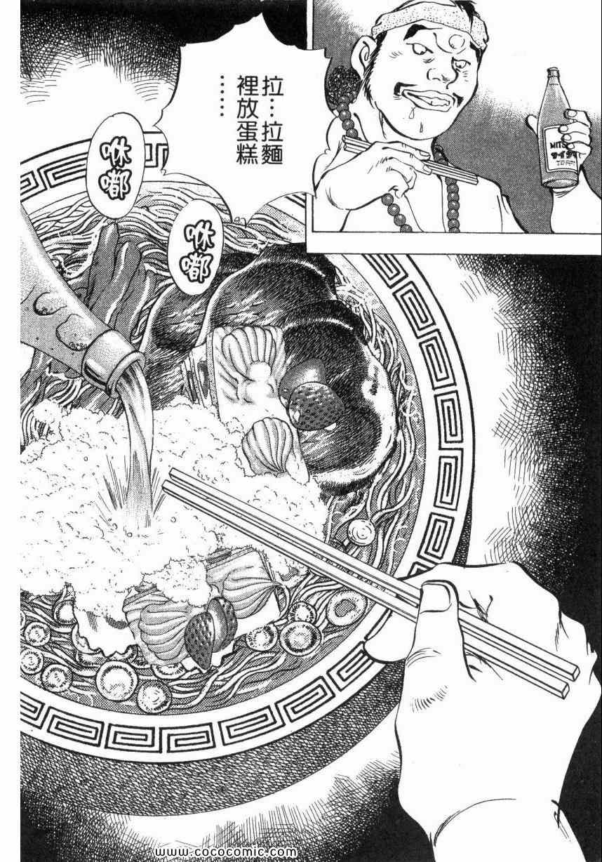 《美食大胃王》漫画最新章节第4卷免费下拉式在线观看章节第【168】张图片