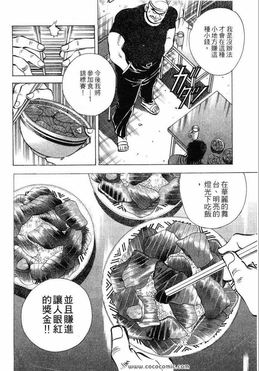 《美食大胃王》漫画最新章节第4卷免费下拉式在线观看章节第【33】张图片