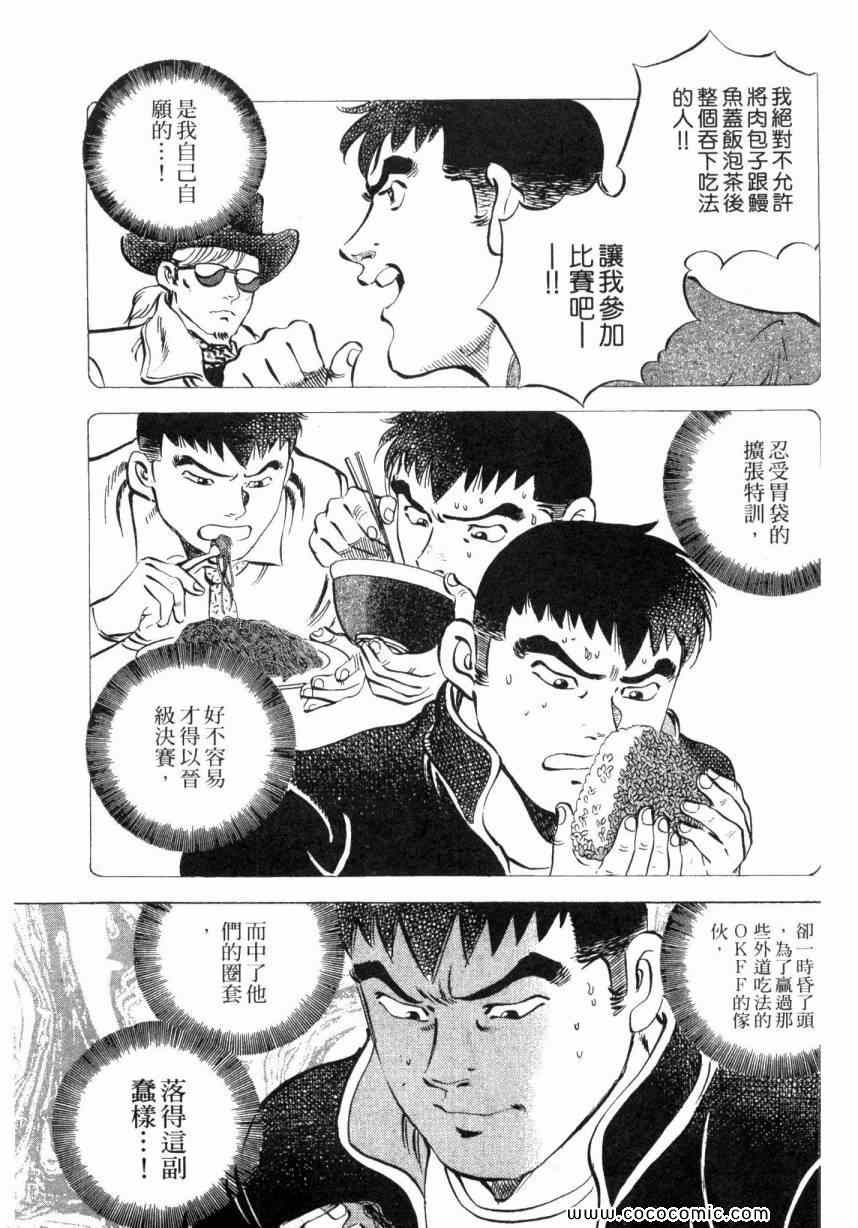 《美食大胃王》漫画最新章节第3卷免费下拉式在线观看章节第【207】张图片