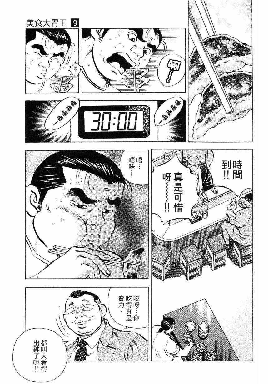 《美食大胃王》漫画最新章节第9卷免费下拉式在线观看章节第【133】张图片