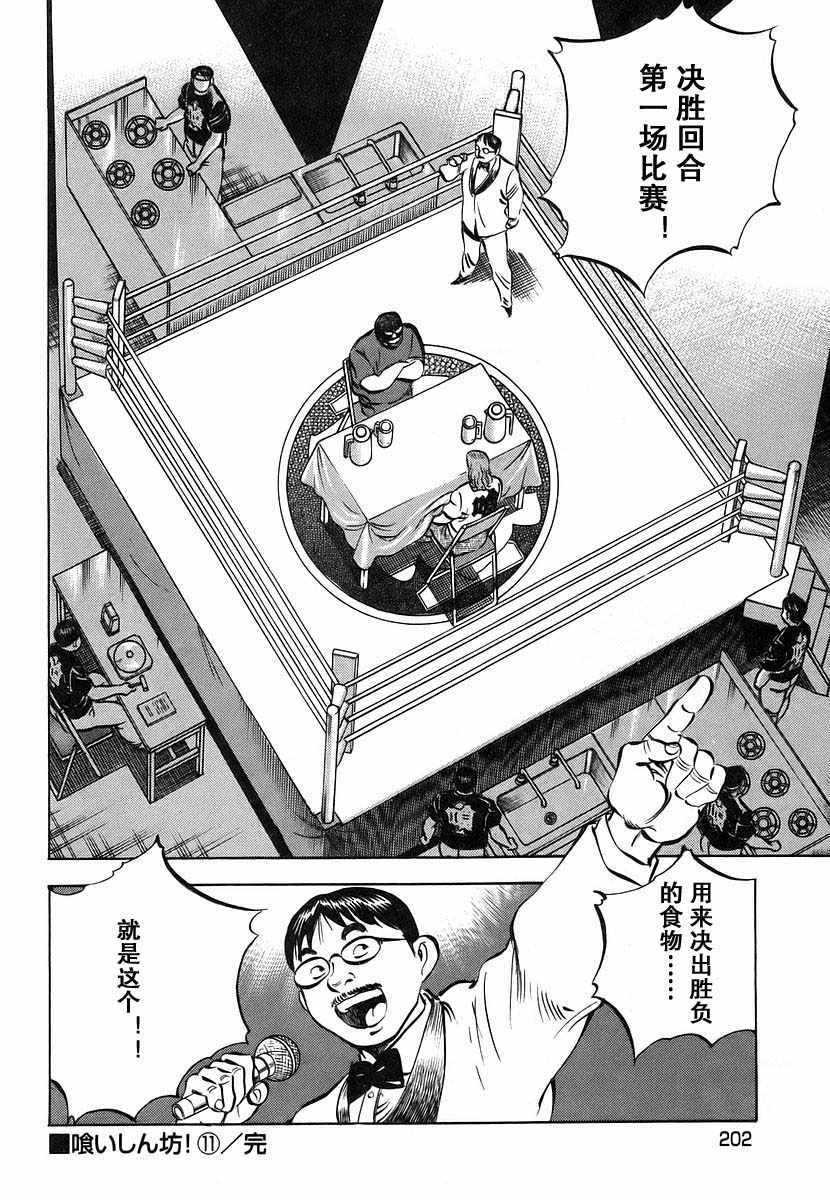 《美食大胃王》漫画最新章节第11.9话免费下拉式在线观看章节第【21】张图片