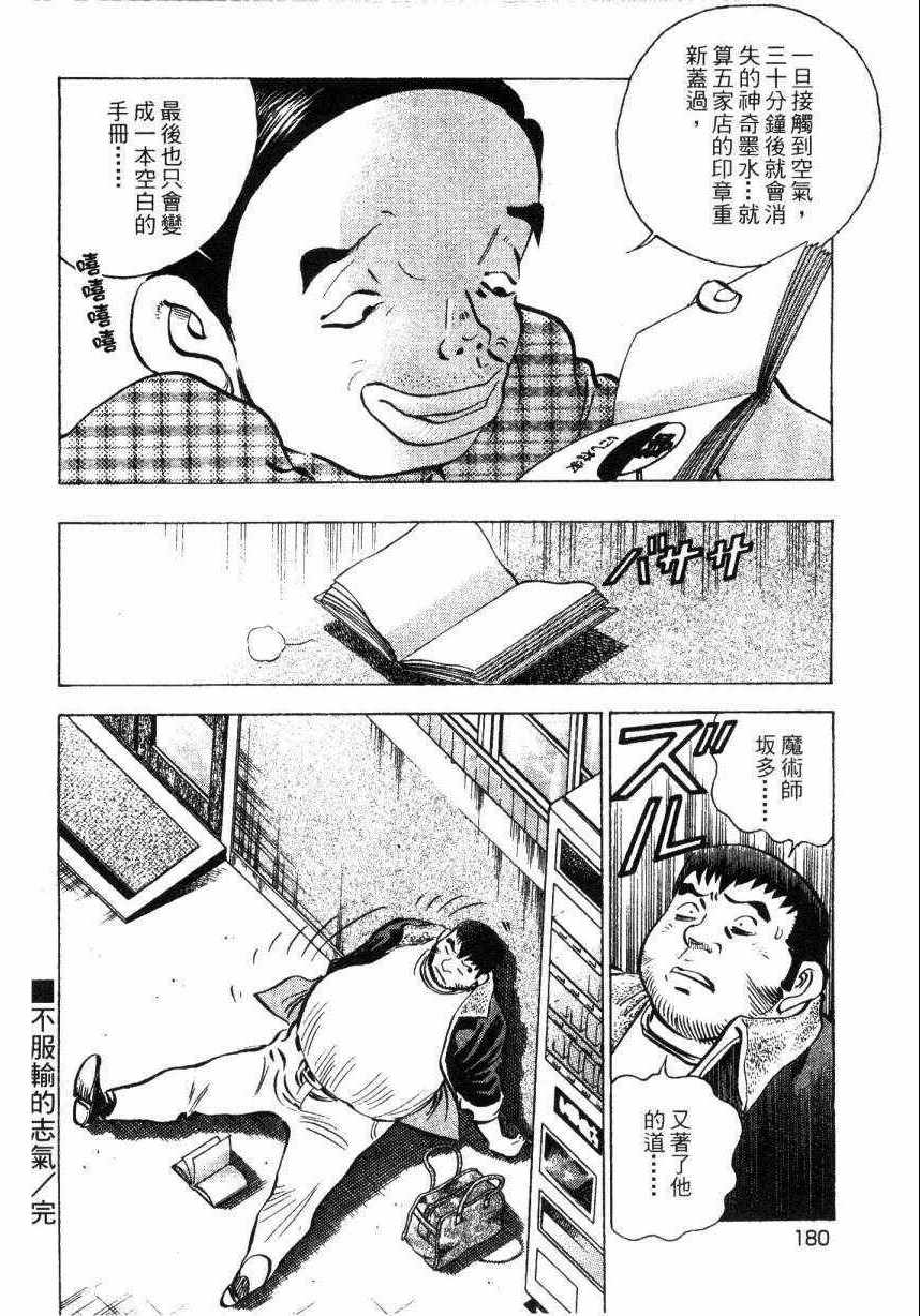 《美食大胃王》漫画最新章节第8卷免费下拉式在线观看章节第【176】张图片