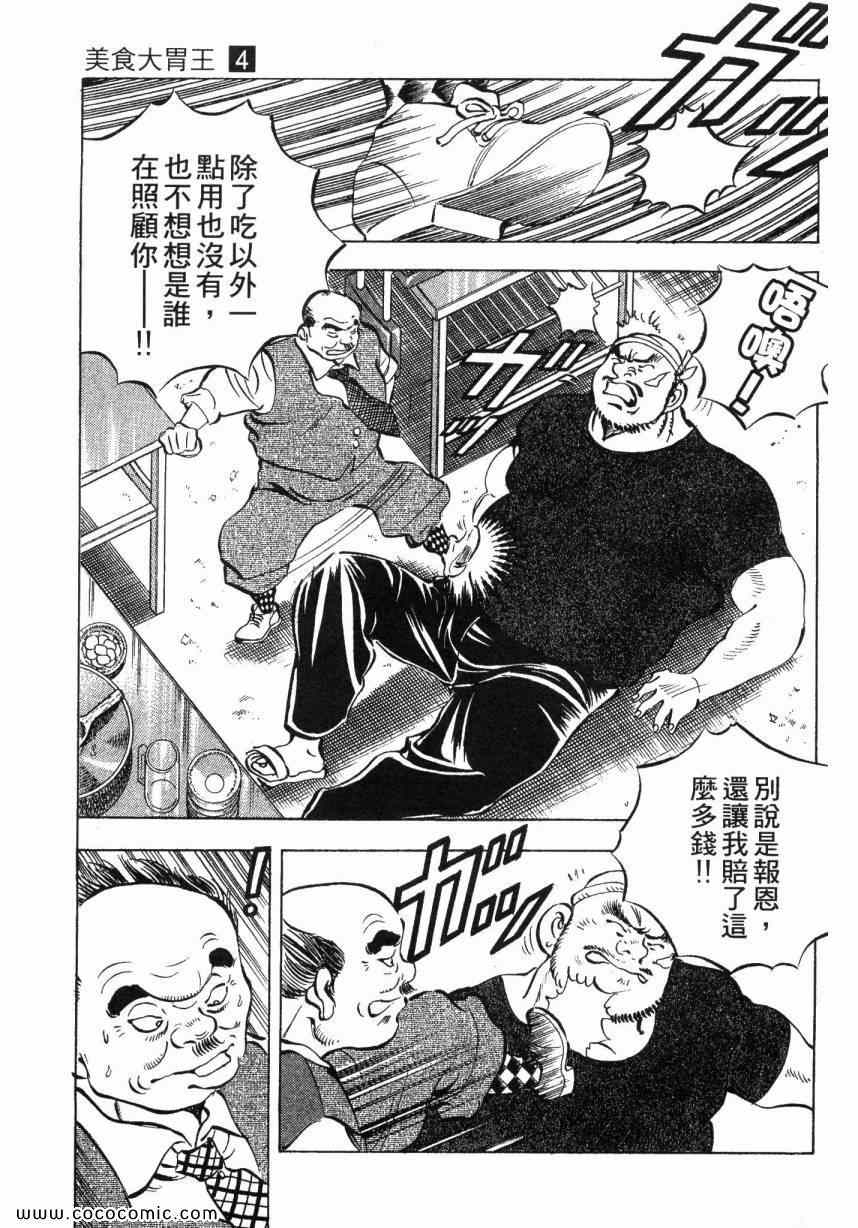 《美食大胃王》漫画最新章节第4卷免费下拉式在线观看章节第【98】张图片