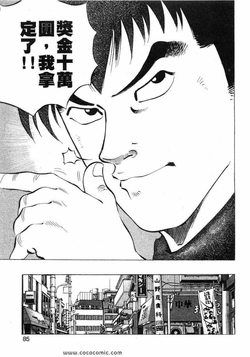 《美食大胃王》漫画最新章节第5卷免费下拉式在线观看章节第【87】张图片