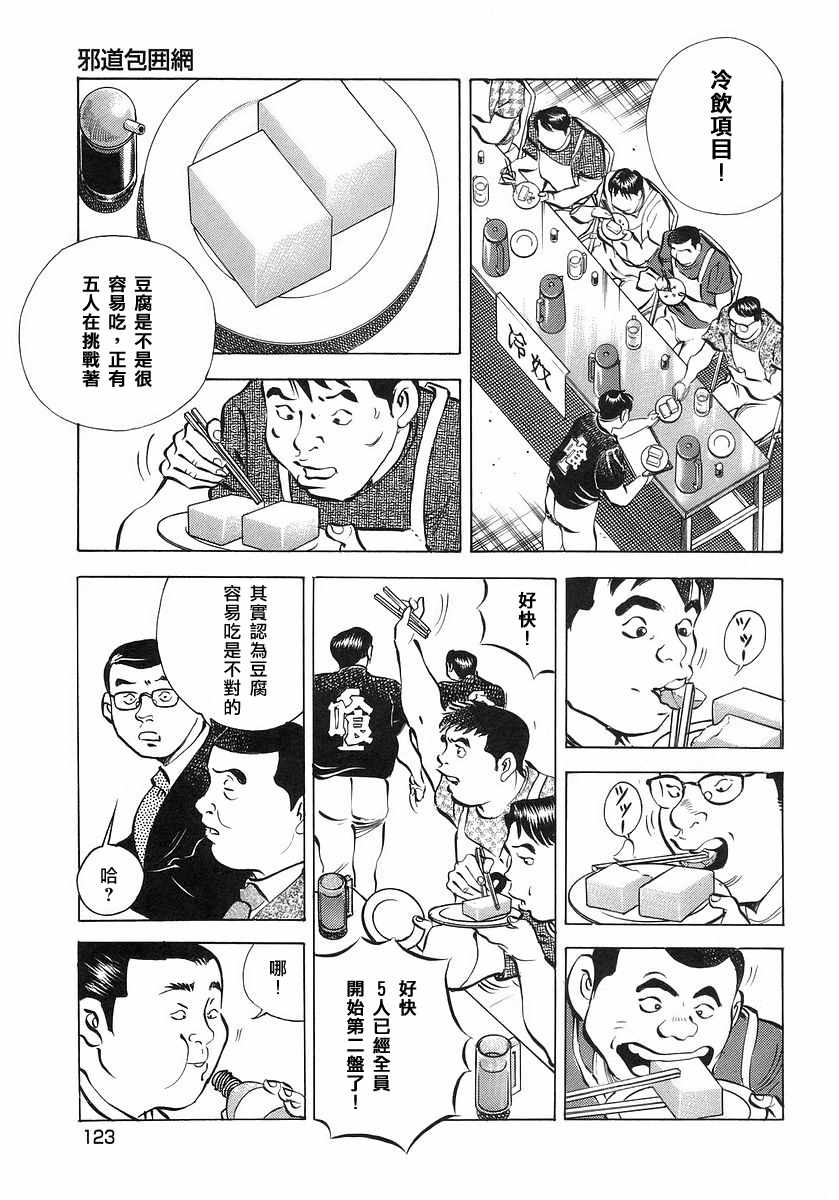 《美食大胃王》漫画最新章节第10.6话免费下拉式在线观看章节第【9】张图片