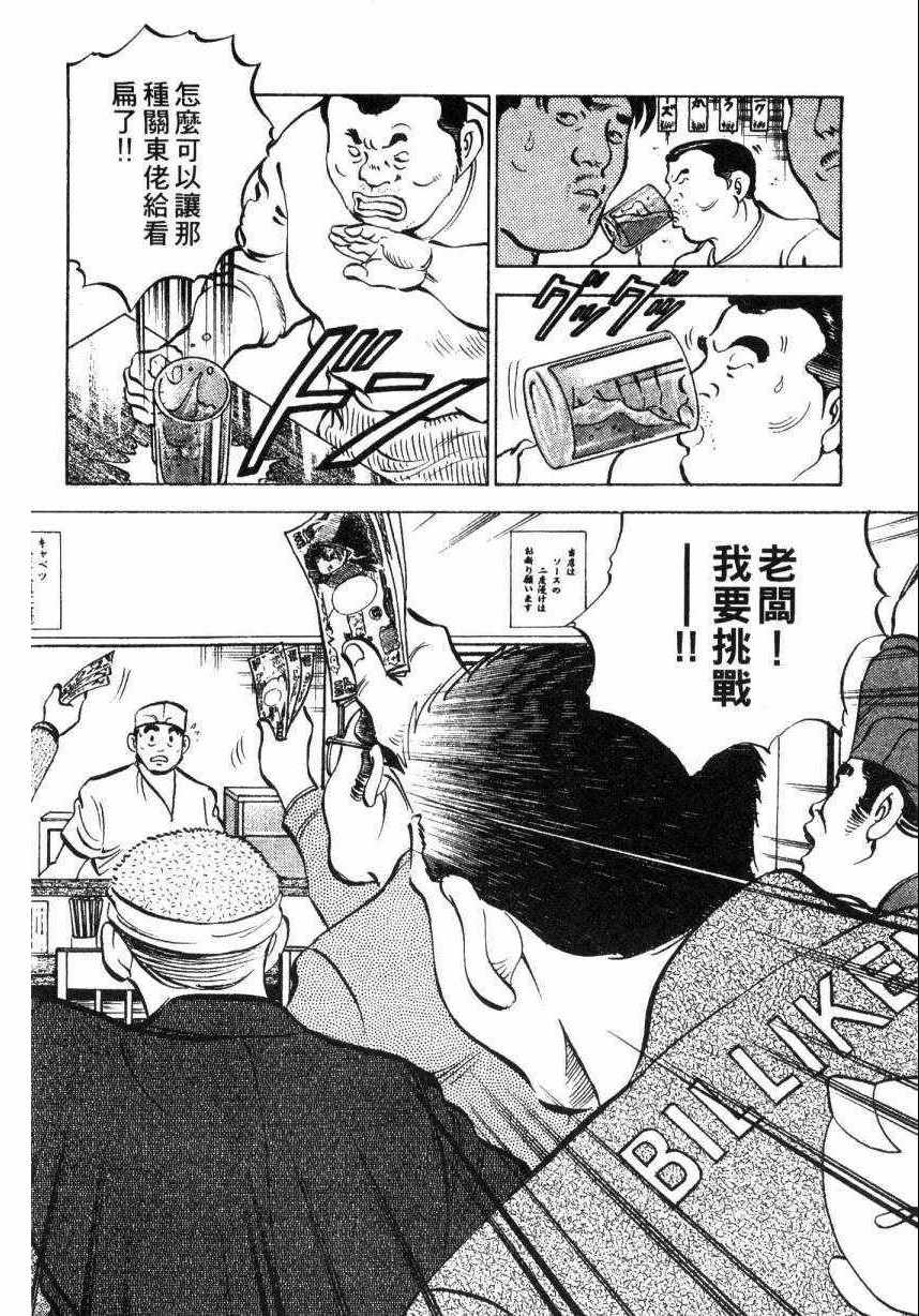 《美食大胃王》漫画最新章节第8卷免费下拉式在线观看章节第【73】张图片