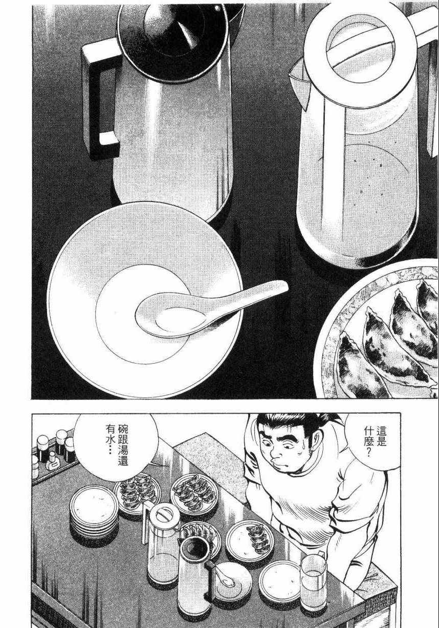 《美食大胃王》漫画最新章节第9卷免费下拉式在线观看章节第【138】张图片