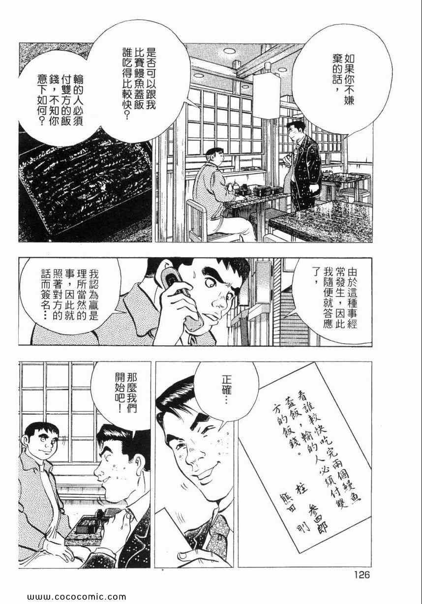 《美食大胃王》漫画最新章节第2卷免费下拉式在线观看章节第【115】张图片