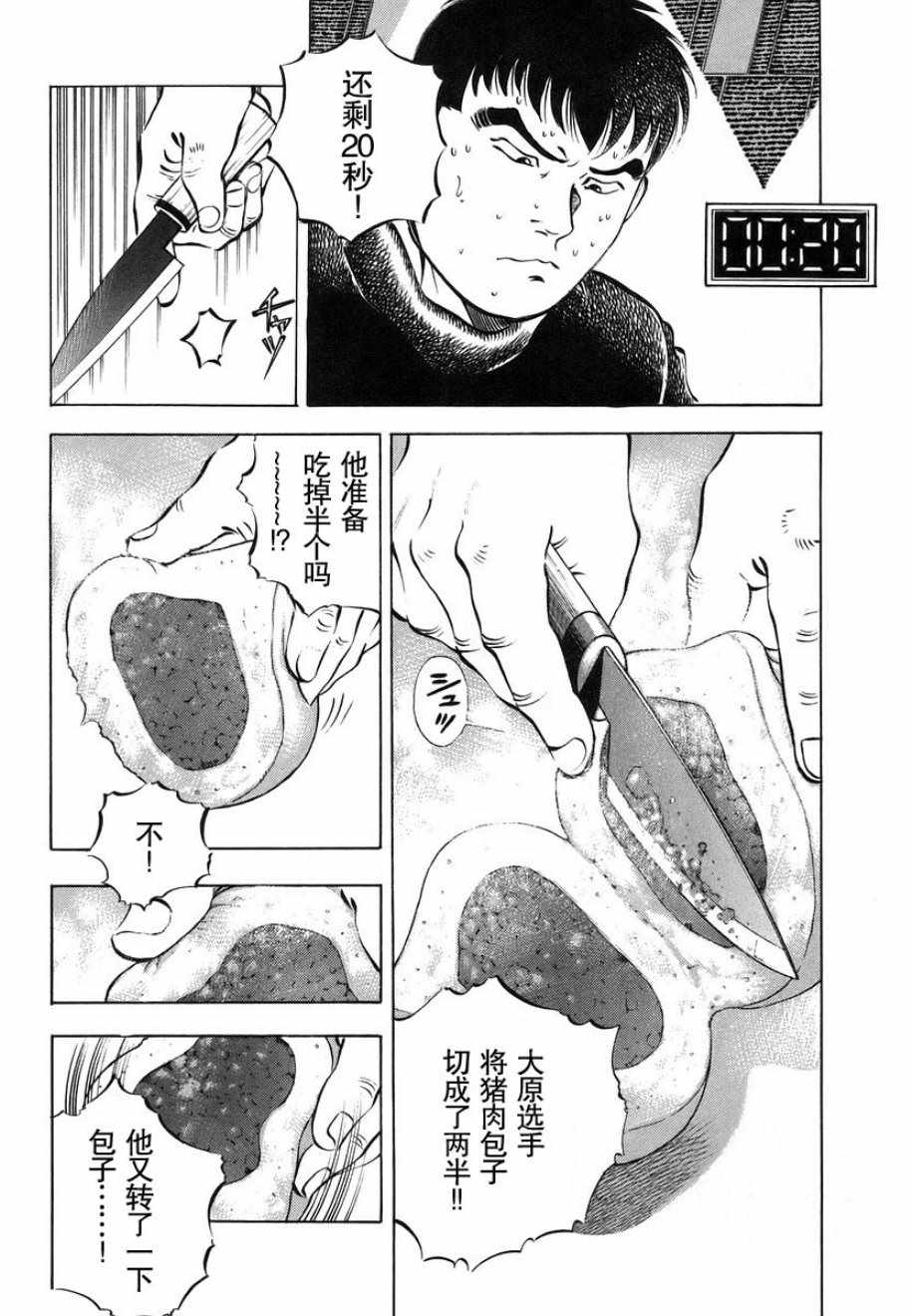 《美食大胃王》漫画最新章节第13.3话免费下拉式在线观看章节第【6】张图片
