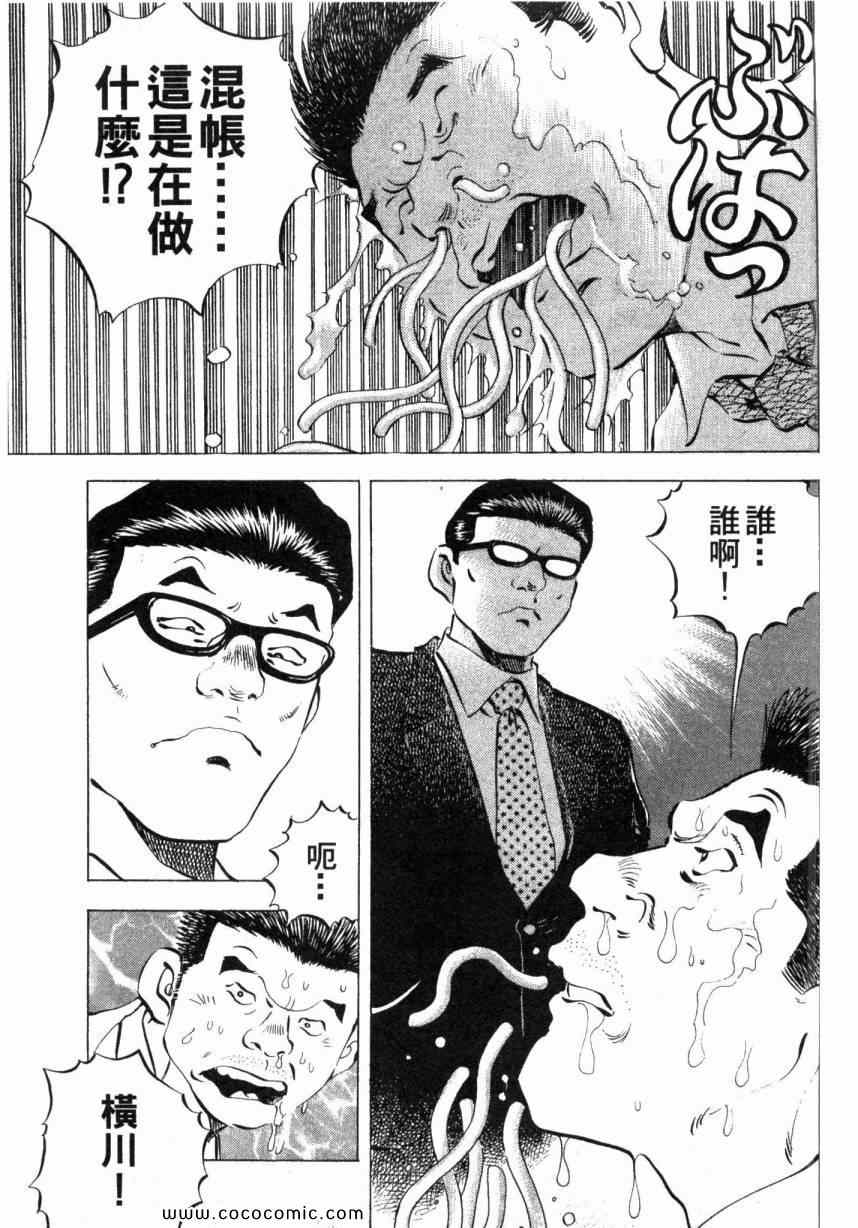 《美食大胃王》漫画最新章节第3卷免费下拉式在线观看章节第【151】张图片