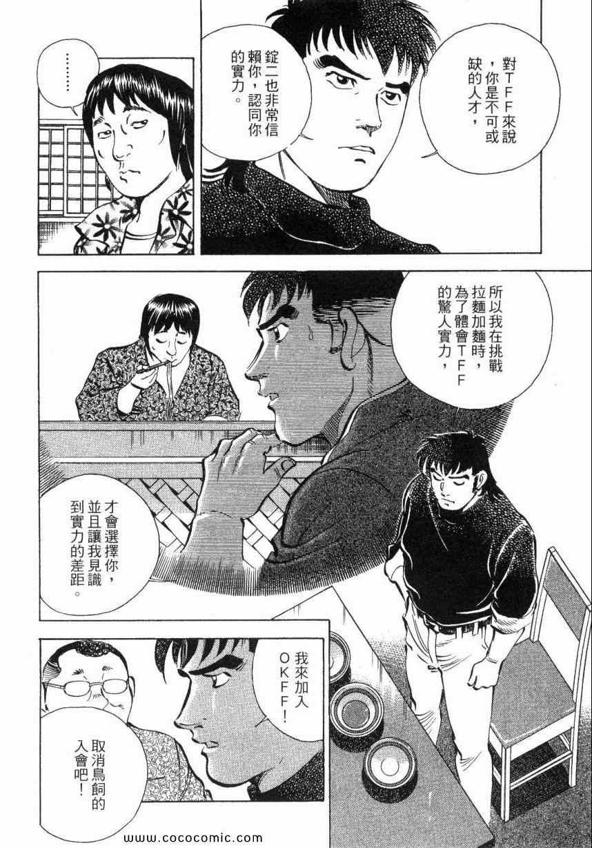 《美食大胃王》漫画最新章节第6卷免费下拉式在线观看章节第【10】张图片