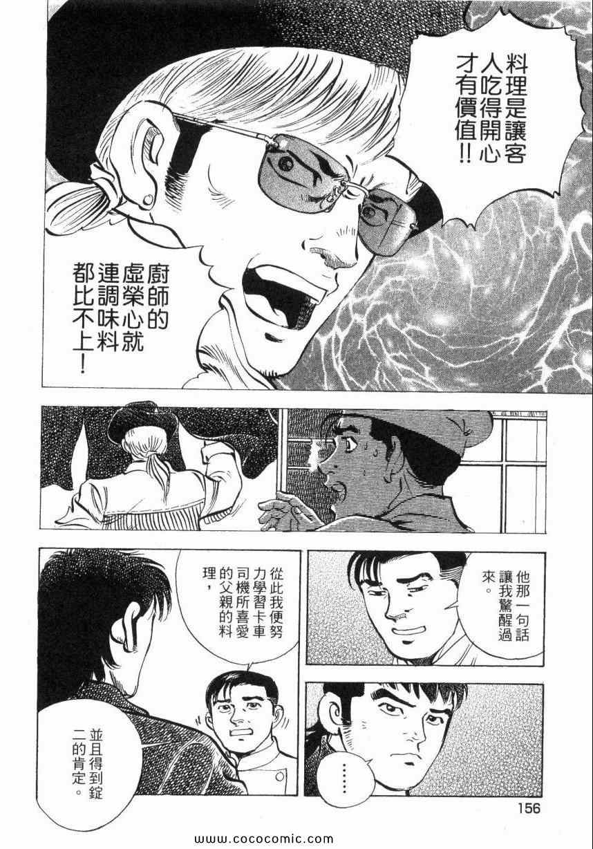 《美食大胃王》漫画最新章节第4卷免费下拉式在线观看章节第【154】张图片