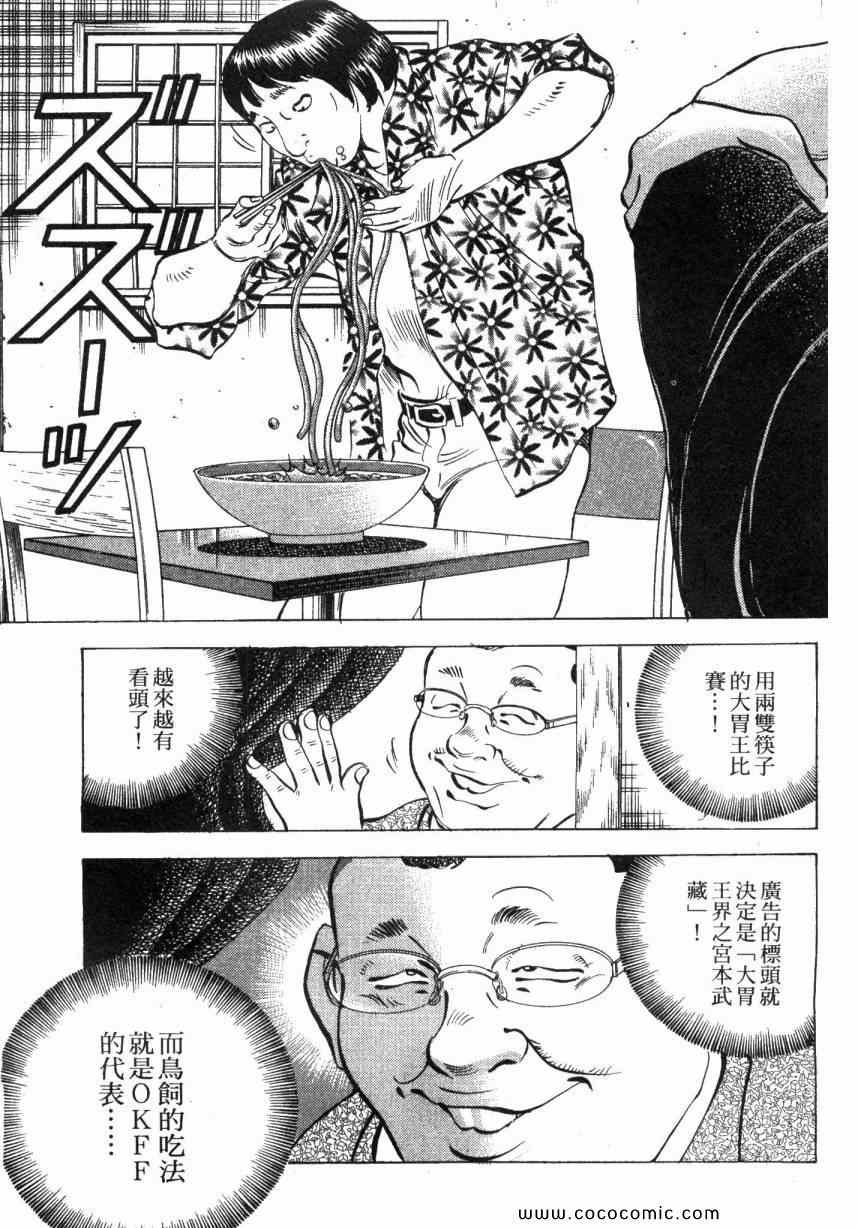 《美食大胃王》漫画最新章节第5卷免费下拉式在线观看章节第【143】张图片