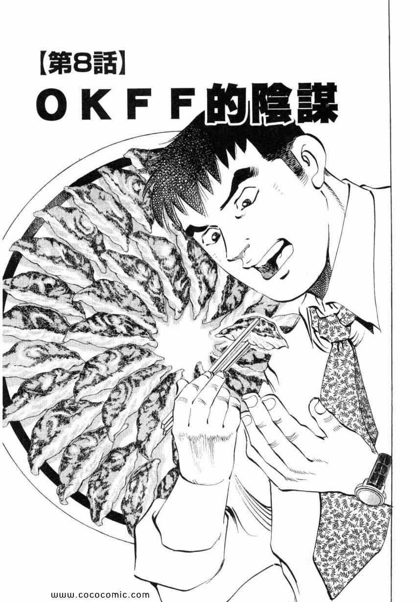 《美食大胃王》漫画最新章节第3卷免费下拉式在线观看章节第【159】张图片