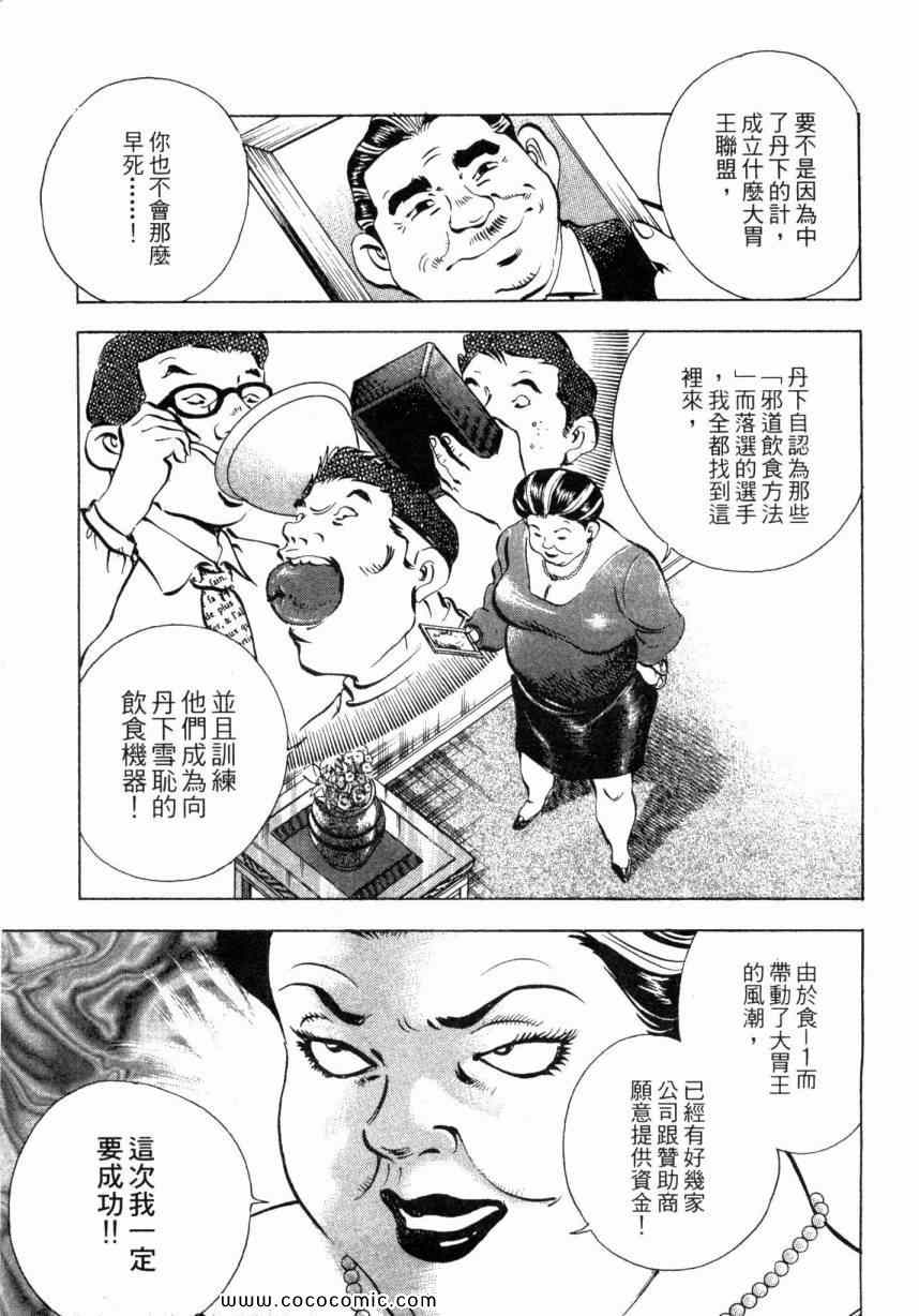 《美食大胃王》漫画最新章节第3卷免费下拉式在线观看章节第【15】张图片