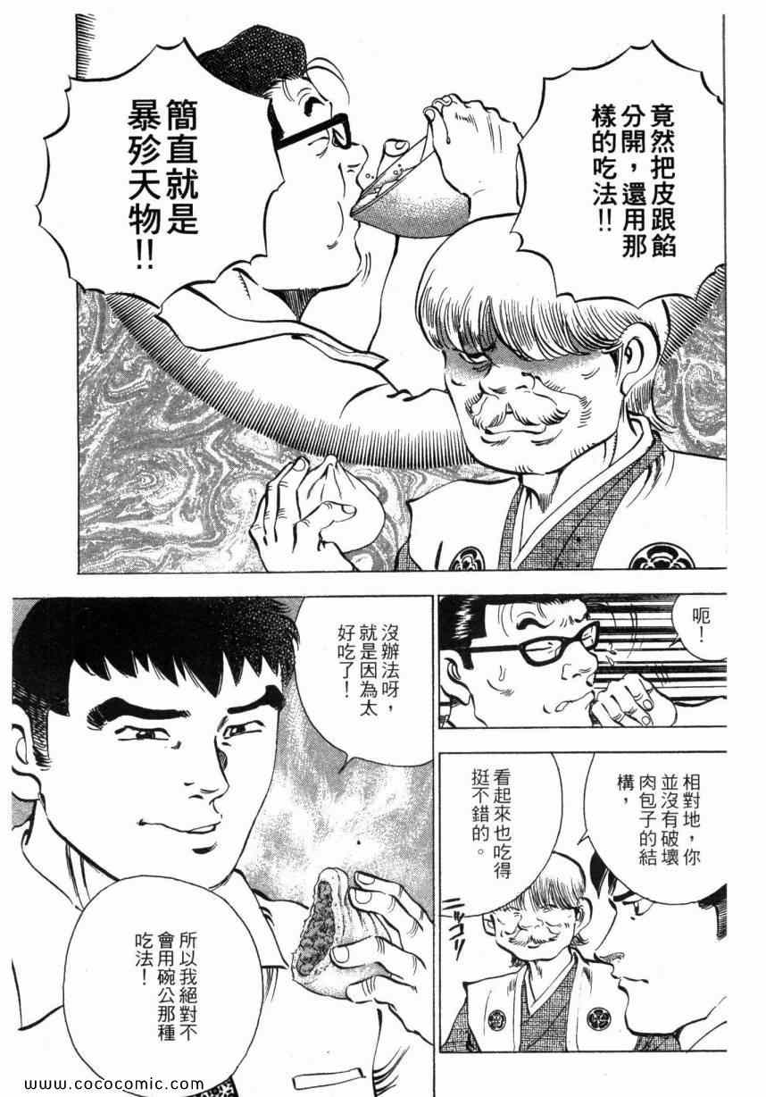 《美食大胃王》漫画最新章节第1卷免费下拉式在线观看章节第【204】张图片