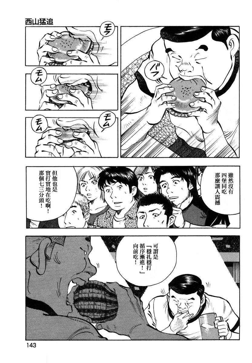 《美食大胃王》漫画最新章节第13.7话免费下拉式在线观看章节第【8】张图片