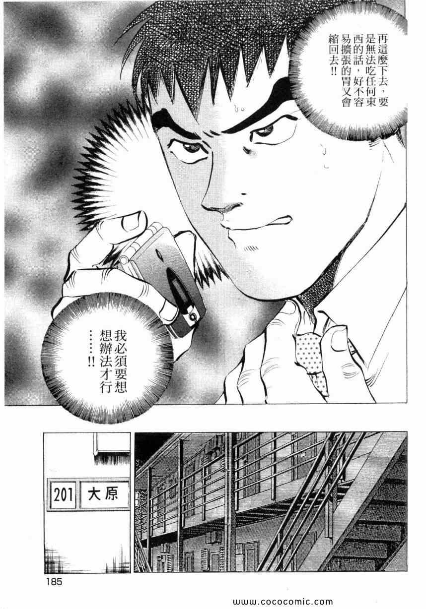 《美食大胃王》漫画最新章节第3卷免费下拉式在线观看章节第【187】张图片