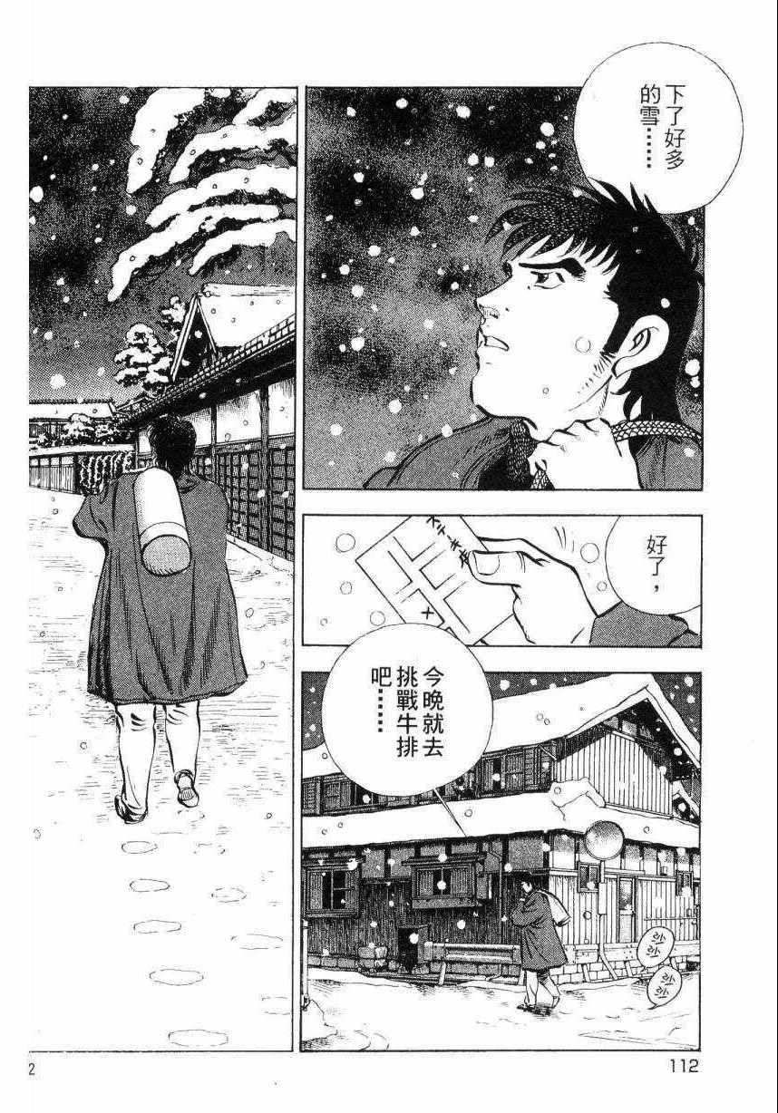 《美食大胃王》漫画最新章节第7卷免费下拉式在线观看章节第【111】张图片