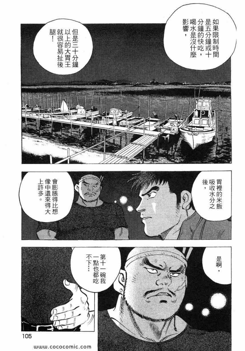 《美食大胃王》漫画最新章节第4卷免费下拉式在线观看章节第【104】张图片