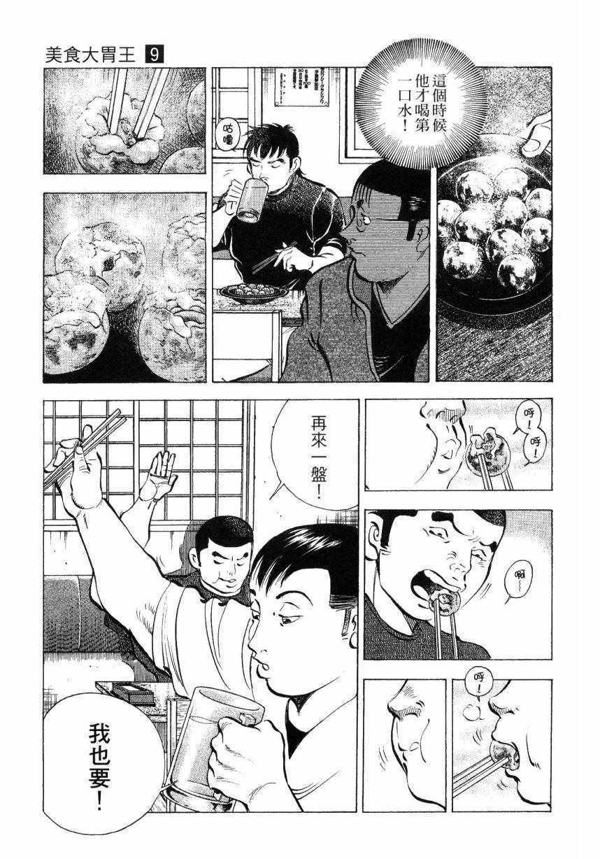 《美食大胃王》漫画最新章节第9卷免费下拉式在线观看章节第【58】张图片