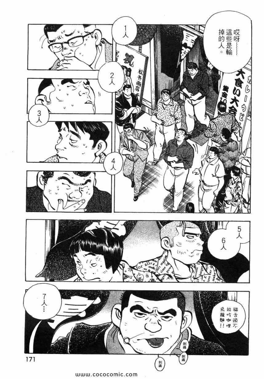 《美食大胃王》漫画最新章节第5卷免费下拉式在线观看章节第【171】张图片