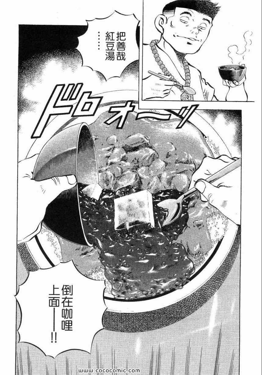 《美食大胃王》漫画最新章节第4卷免费下拉式在线观看章节第【166】张图片