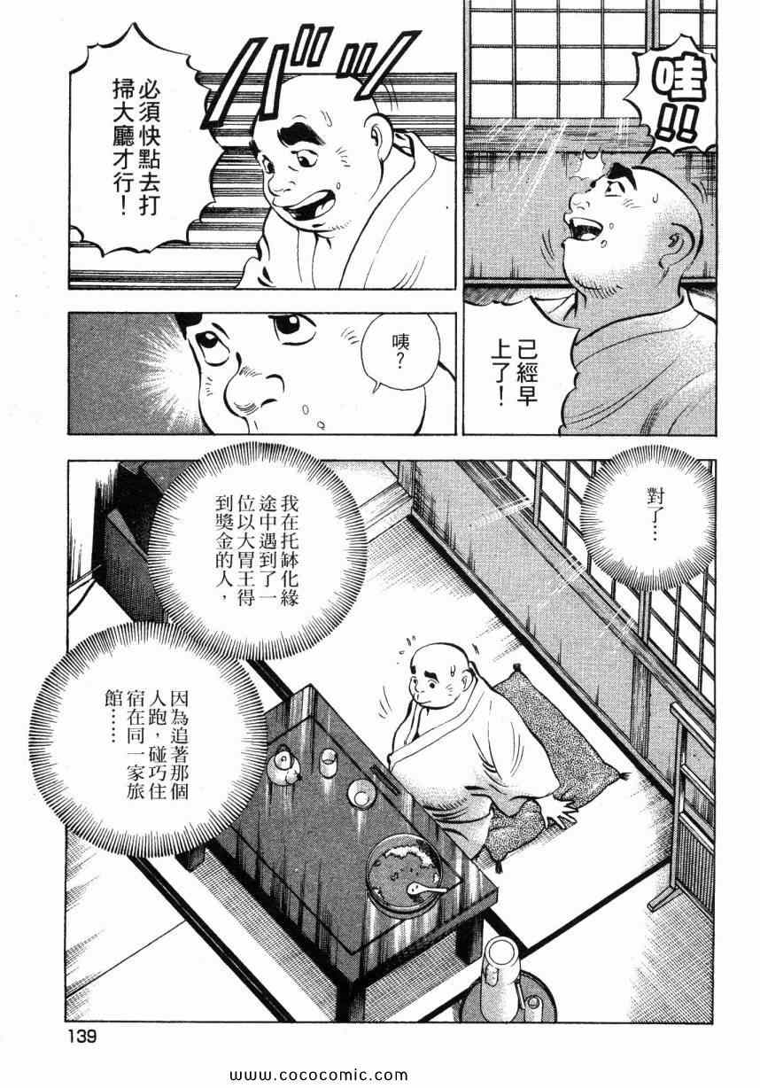 《美食大胃王》漫画最新章节第6卷免费下拉式在线观看章节第【138】张图片