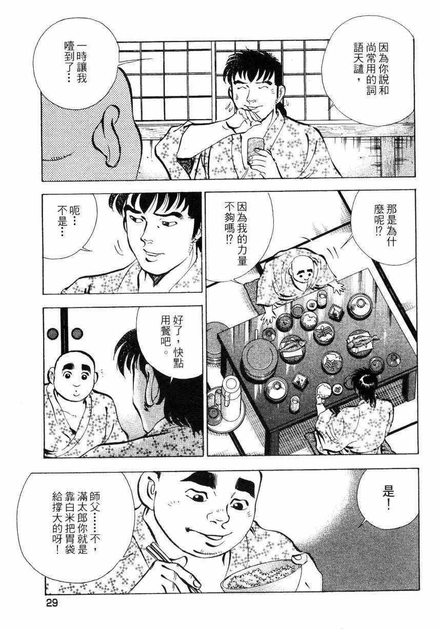 《美食大胃王》漫画最新章节第7卷免费下拉式在线观看章节第【28】张图片