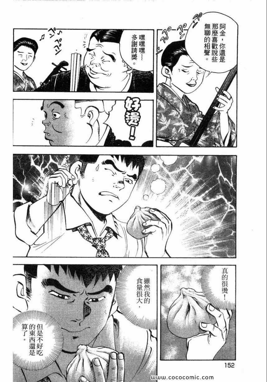 《美食大胃王》漫画最新章节第1卷免费下拉式在线观看章节第【153】张图片