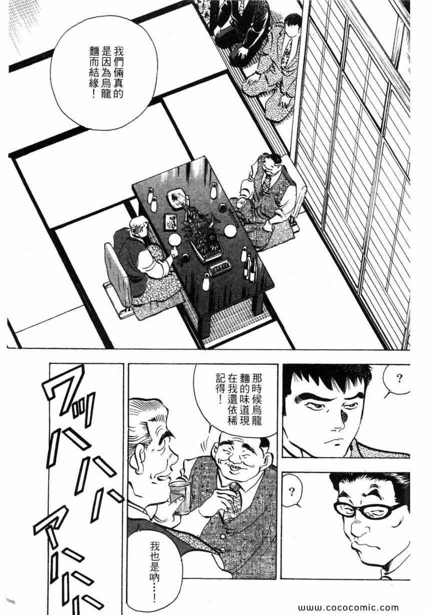 《美食大胃王》漫画最新章节第1卷免费下拉式在线观看章节第【132】张图片