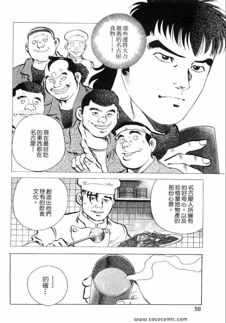 《美食大胃王》漫画最新章节第5卷免费下拉式在线观看章节第【60】张图片