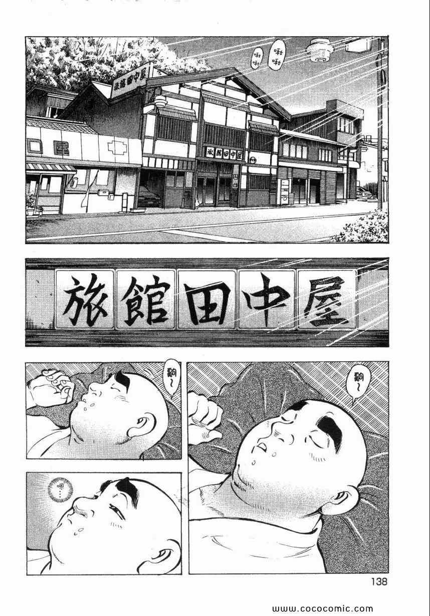 《美食大胃王》漫画最新章节第6卷免费下拉式在线观看章节第【137】张图片