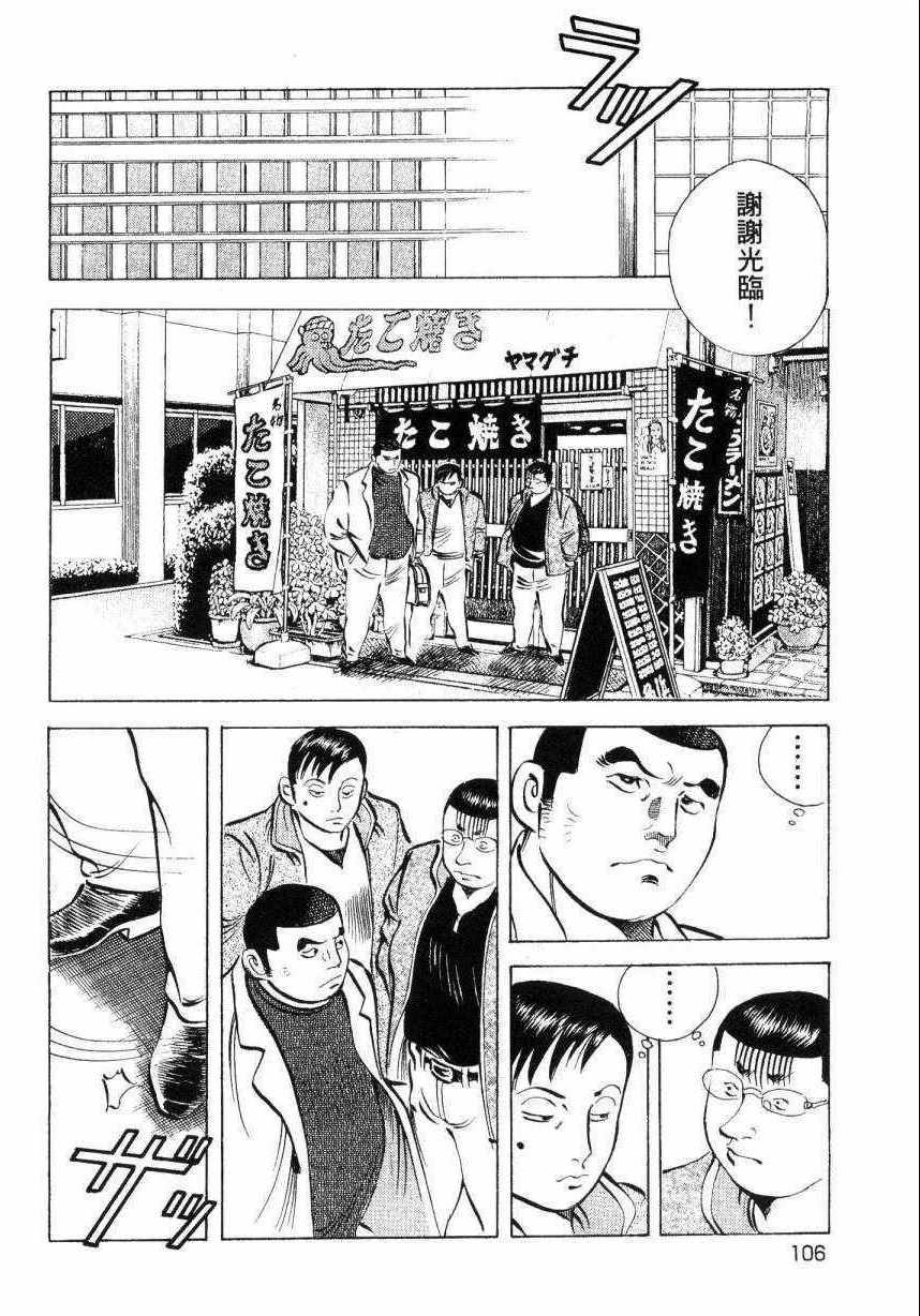 《美食大胃王》漫画最新章节第9卷免费下拉式在线观看章节第【105】张图片