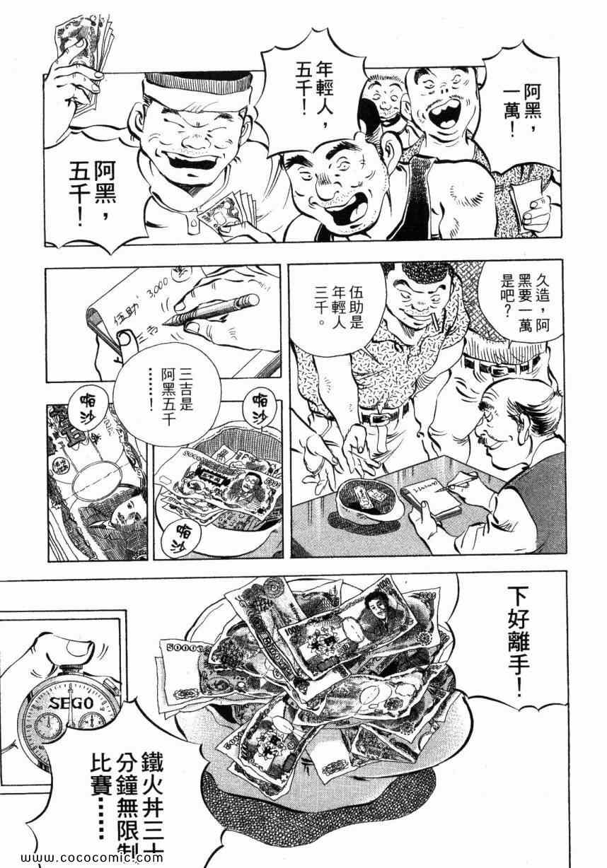 《美食大胃王》漫画最新章节第4卷免费下拉式在线观看章节第【60】张图片