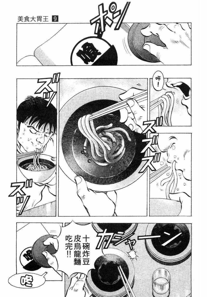 《美食大胃王》漫画最新章节第9卷免费下拉式在线观看章节第【115】张图片